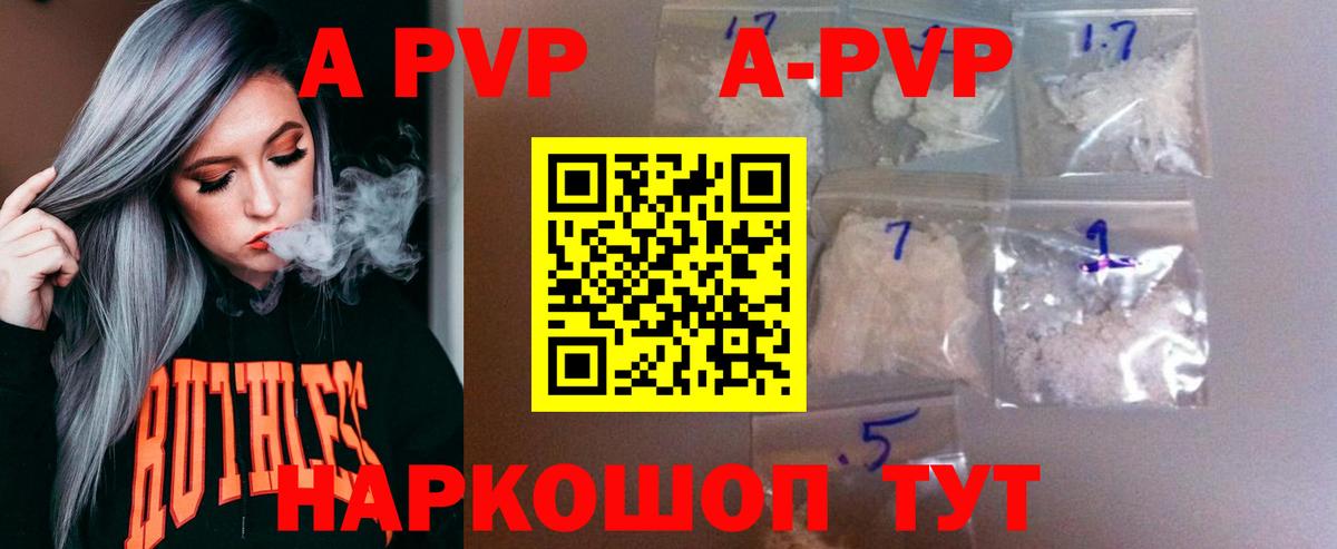 A-PVP Соль  Вход с VPN  Альфа ПВП крисы CK  Калининград  A-PVP крисы CK 