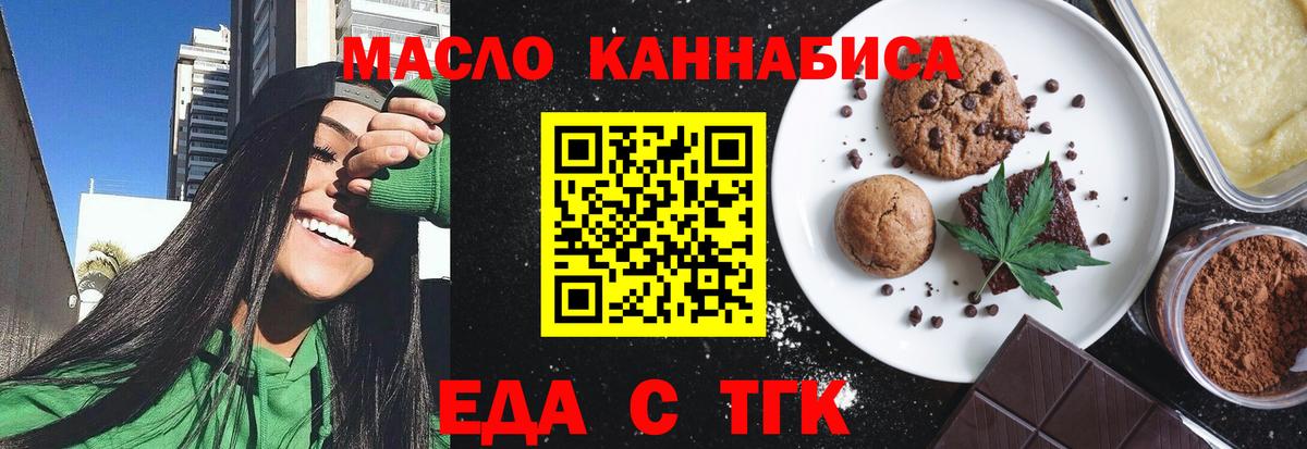 Еда ТГК конопля  Вход с VPN  Калининград 