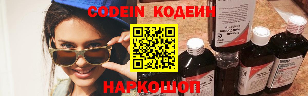 Кодеиновый сироп Lean Purple Drank Калининград