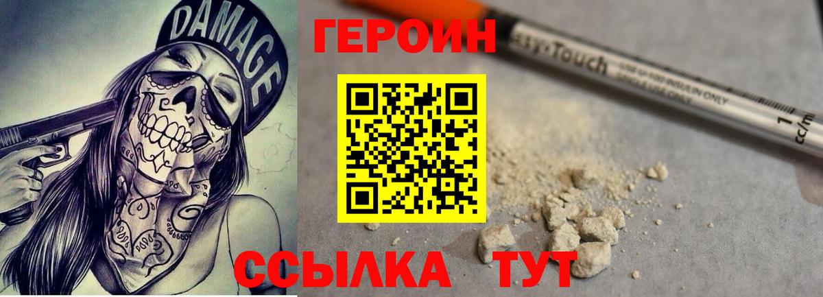 Героин Heroin  Вход с VPN  Калининград 