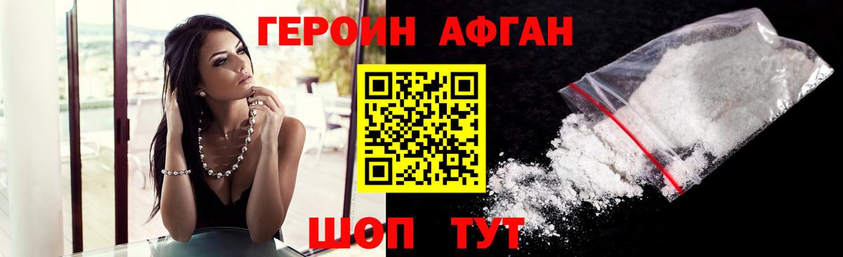 ГЕРОИН белый Калининград
