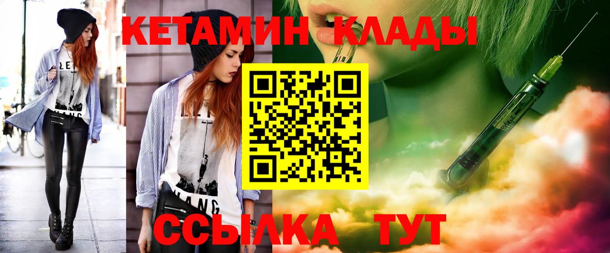 Кетамин VHQ  Вход с VPN  Калининград 
