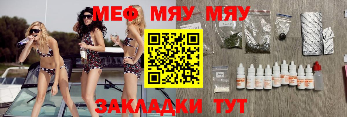 Меф мяу мяу мука Калининград