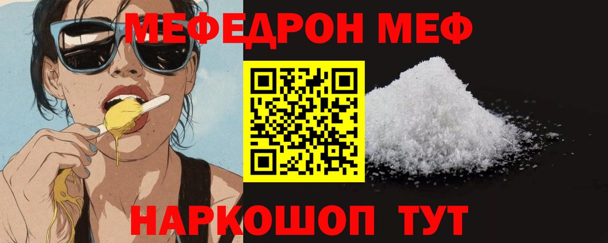 Калининград  Мефедрон VHQ  МЕФ  Вход с VPN  Меф mephedrone 